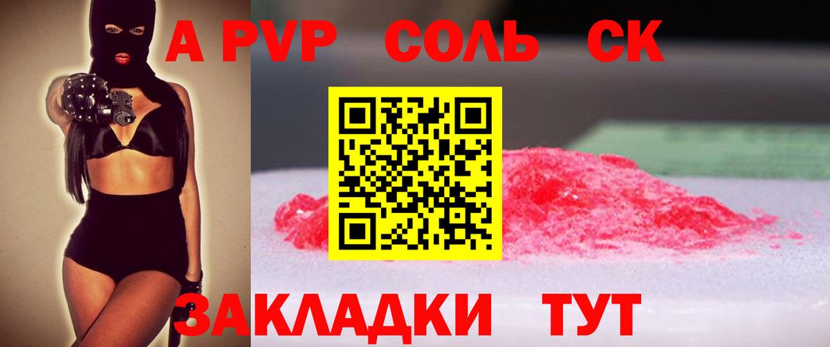 Alpha-PVP СК КРИС Аргун