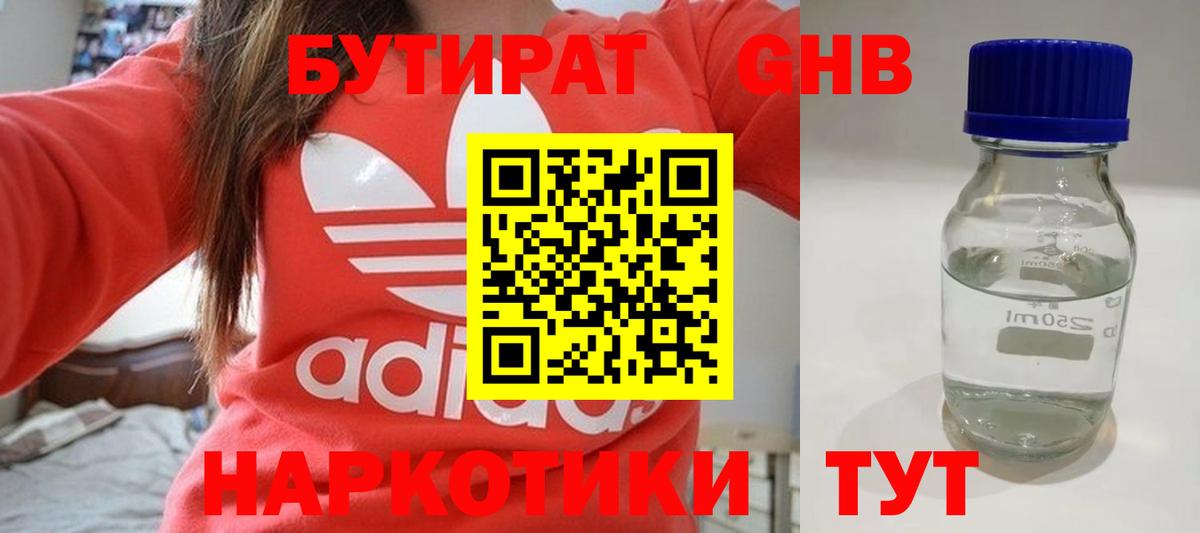 Бутират Butirat Аргун
