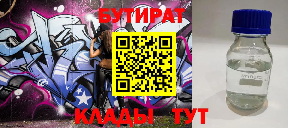 Аргун  Бутират  Вход с VPN  БУТИРАТ 1.4BDO 