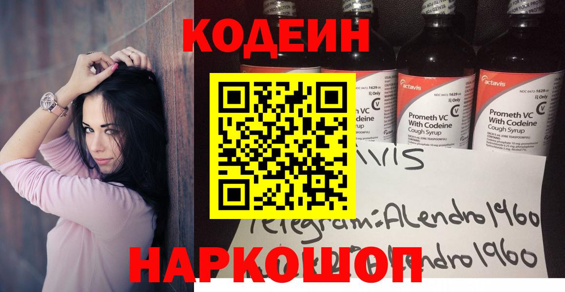 Codein Purple Drank Аргун
