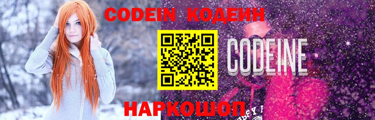 Аргун  Кодеин Purple Drank  Вход с VPN 