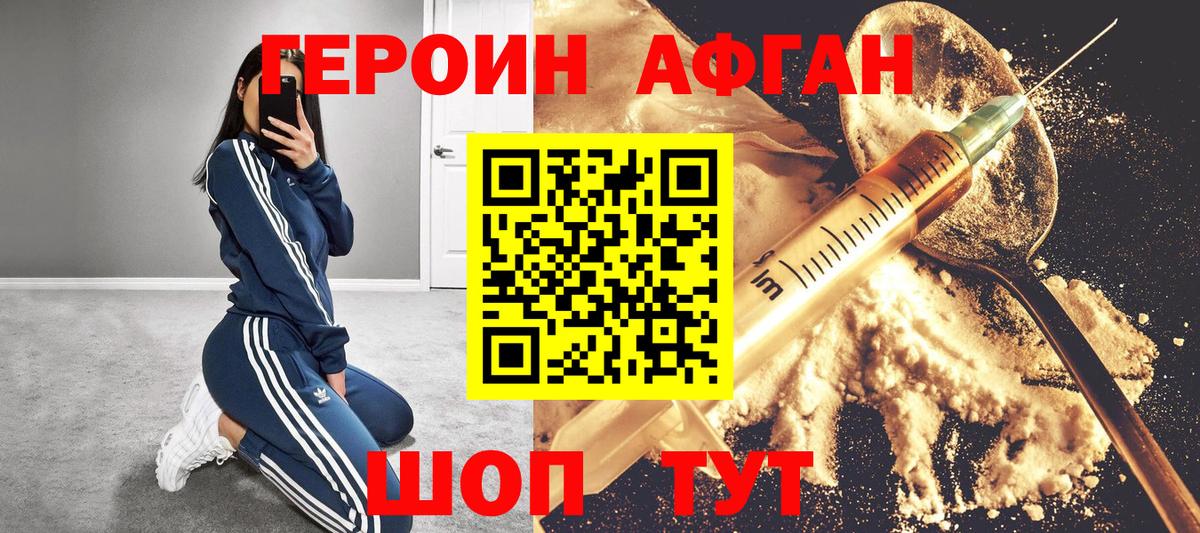 ГЕРОИН хмурый  Вход с VPN  Аргун 