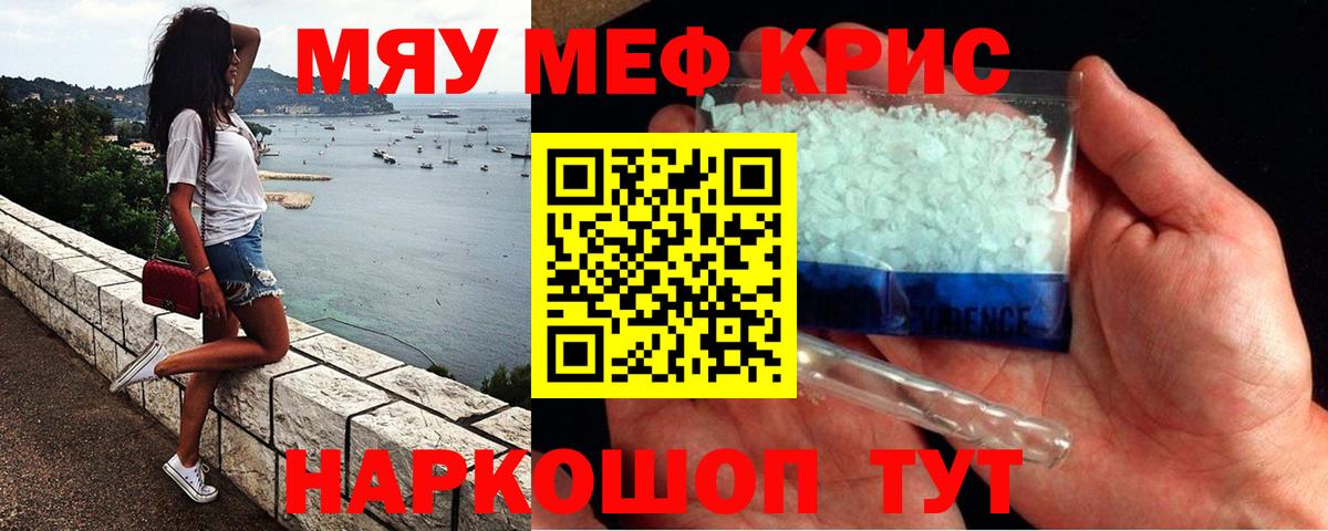 Меф мяу мяу  Аргун